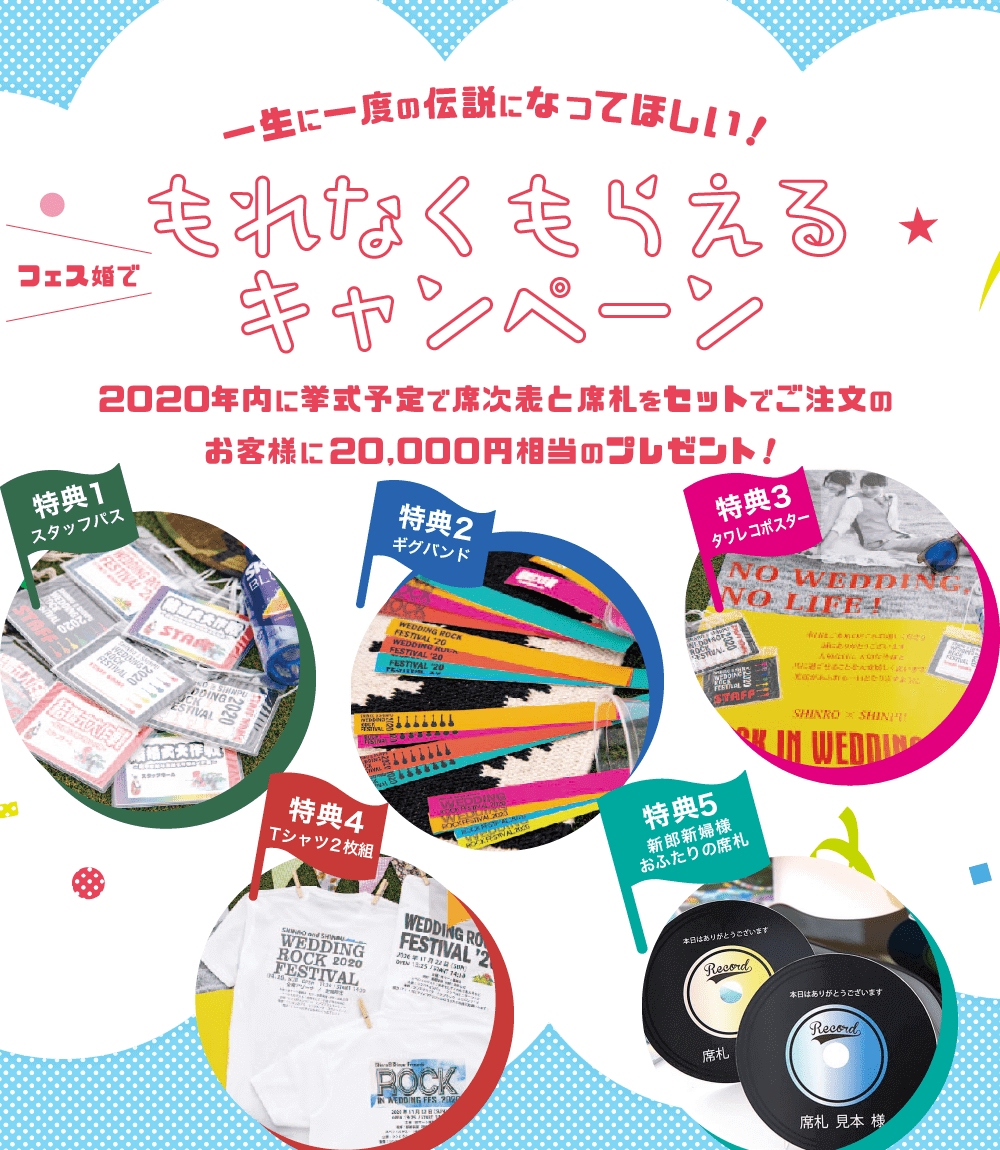 もれなくもらえるキャンペーン