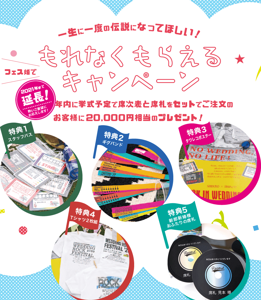 もれなくもらえるキャンペーン