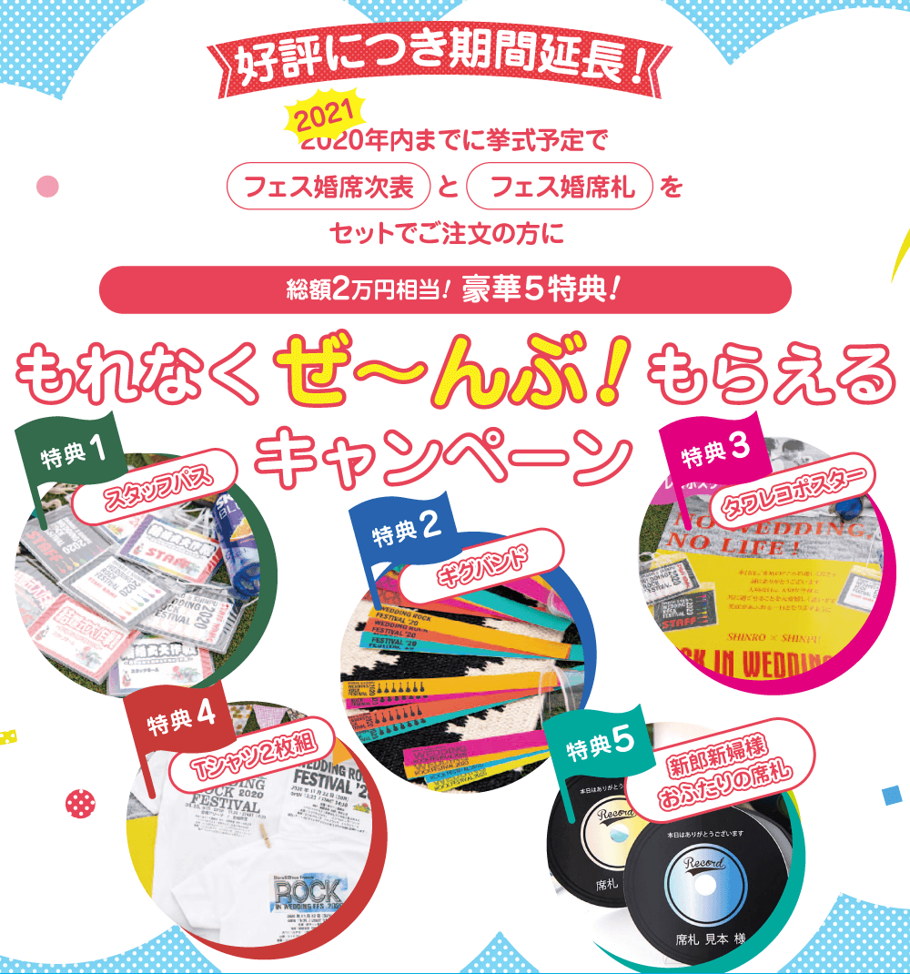 もれなくもらえるキャンペーン
