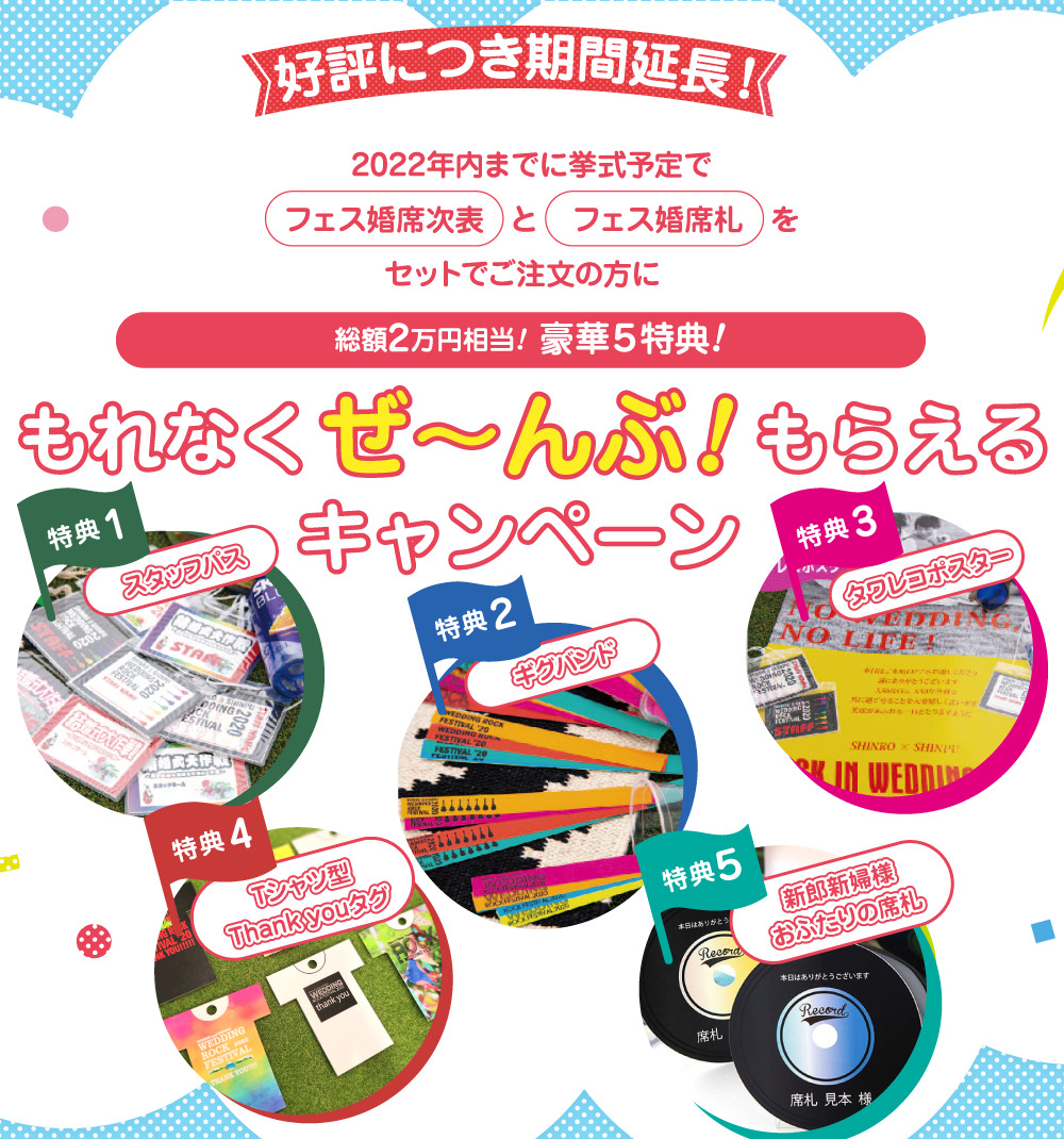 もれなくもらえるキャンペーン