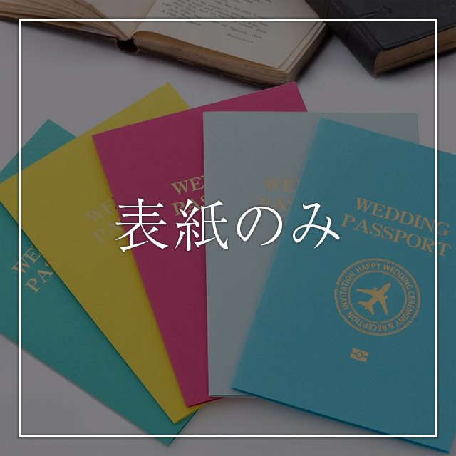 originaldesign-passportinvitation_frontcover
