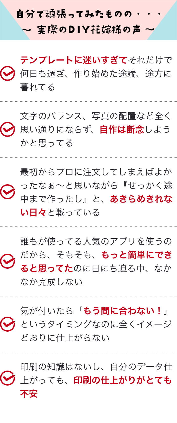 自分で頑張ってみたものの・・・実際のDIY花嫁様の声