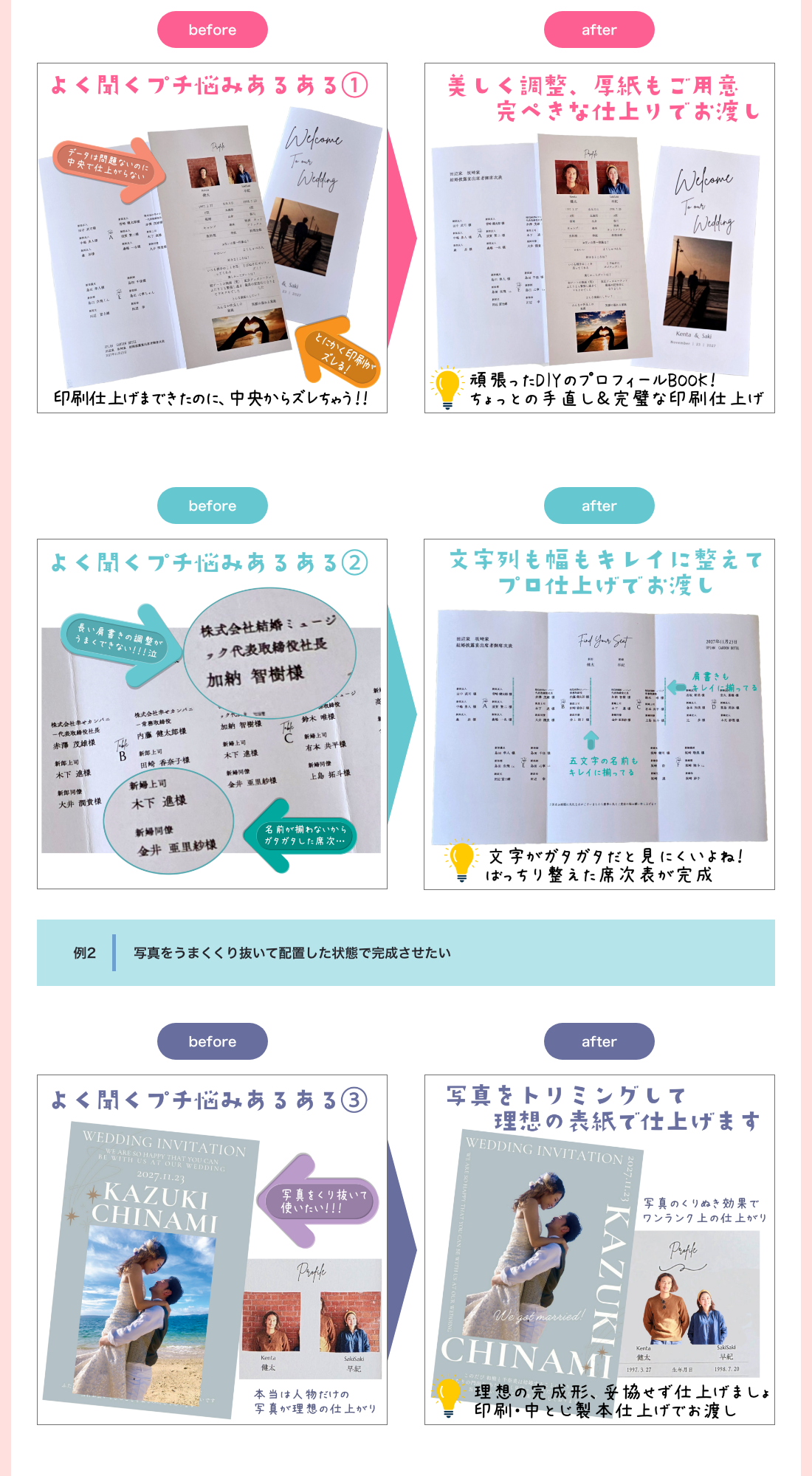 ビフォーアフター
