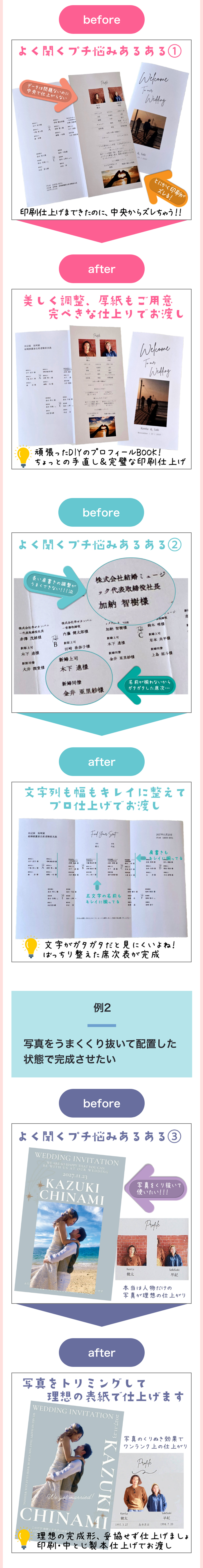 ビフォーアフター