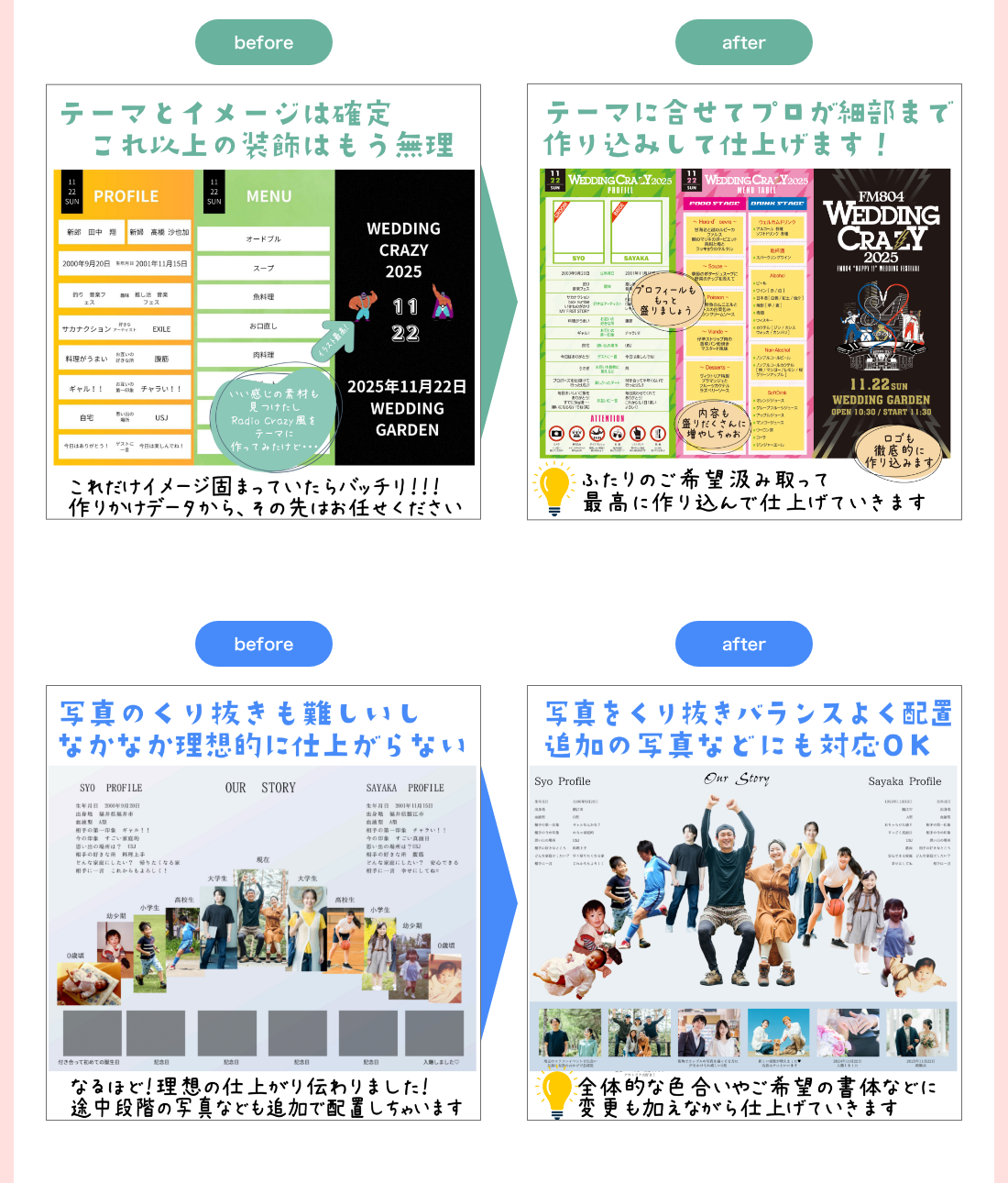 ビフォーアフター