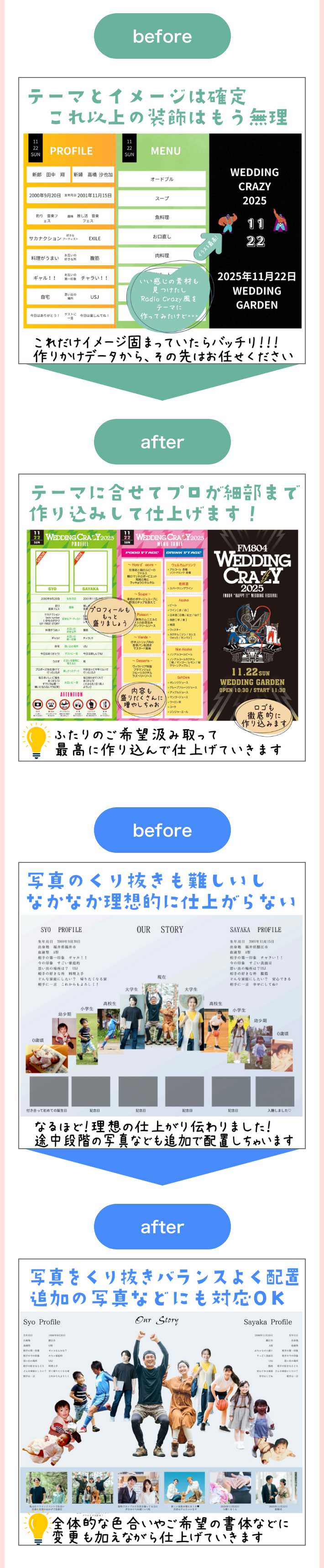 ビフォーアフター