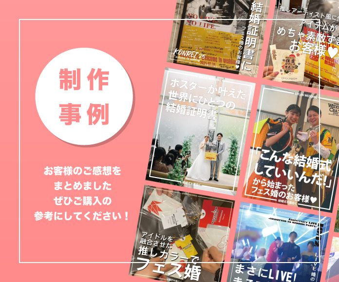 制作事例