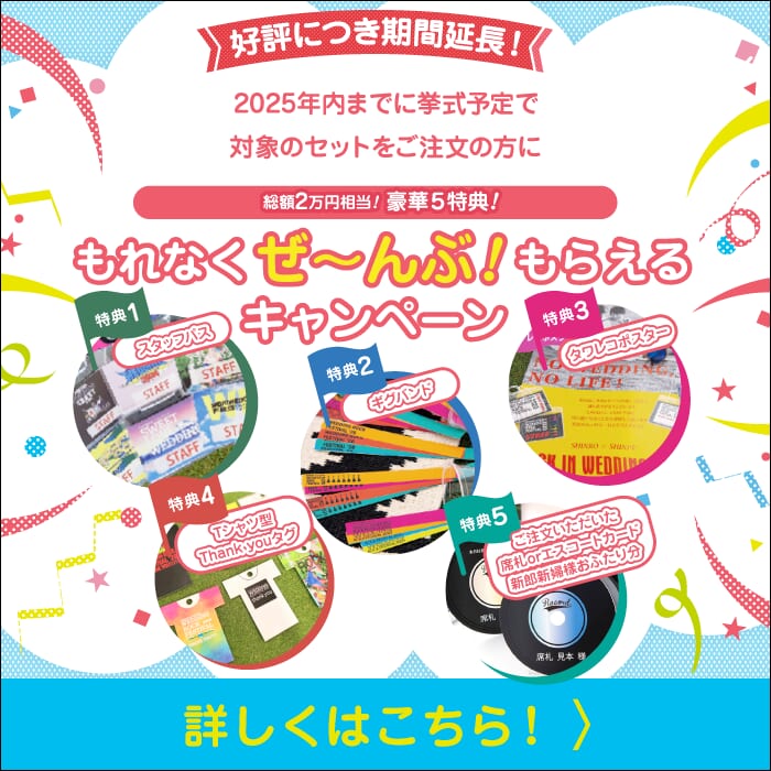 キャンペーンの説明はこちら