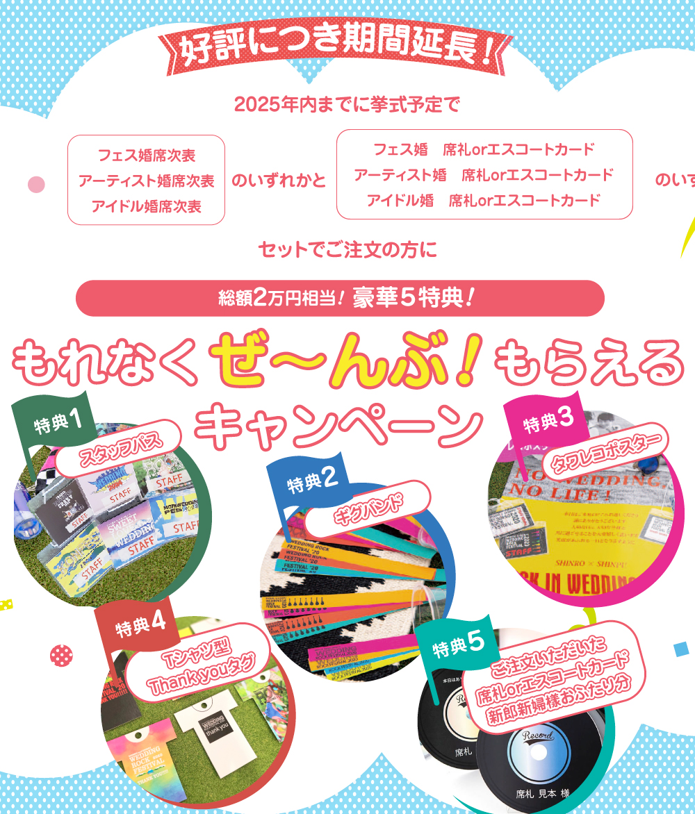 もれなくもらえるキャンペーン